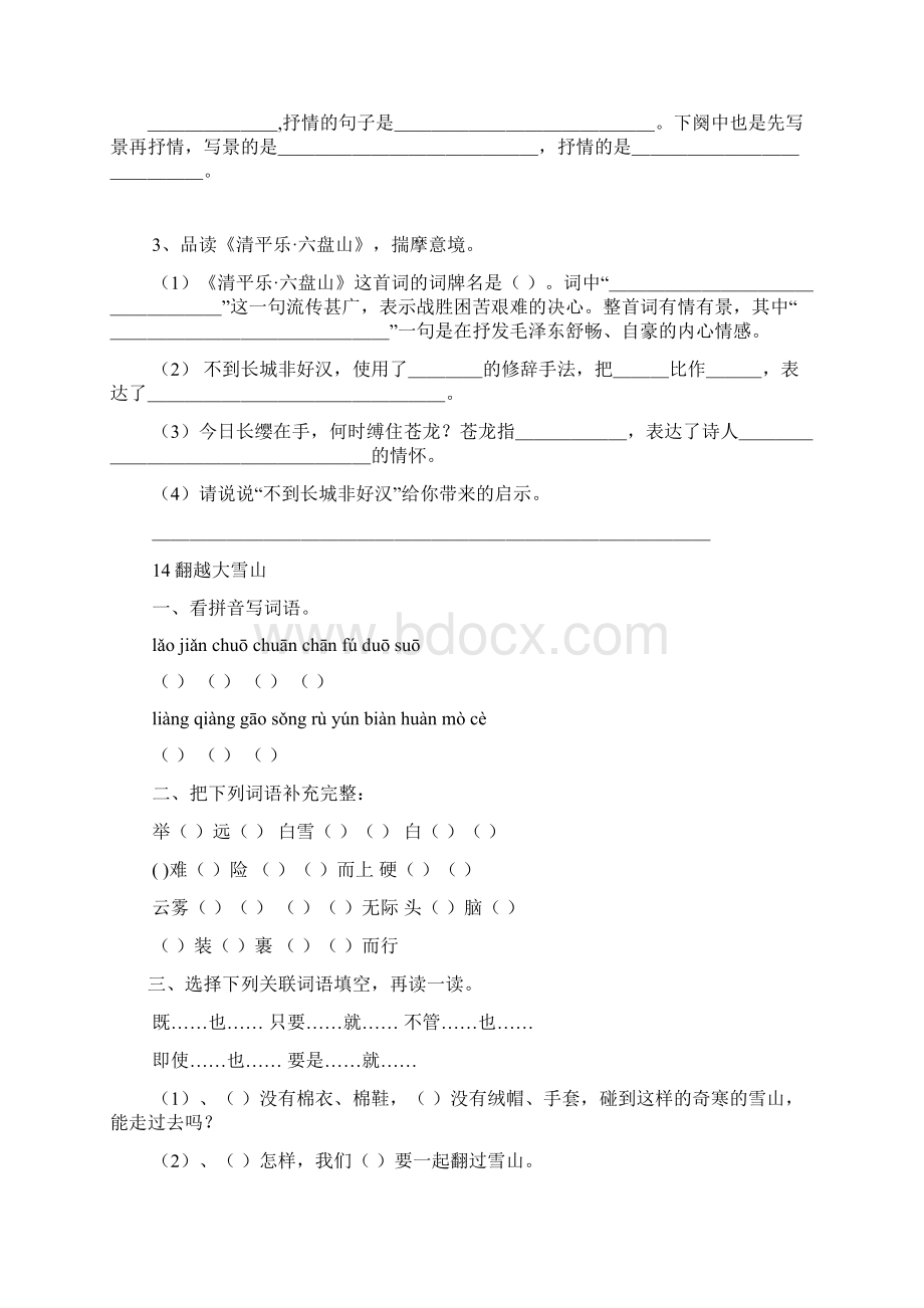 毛泽东诗词两首.docx_第3页