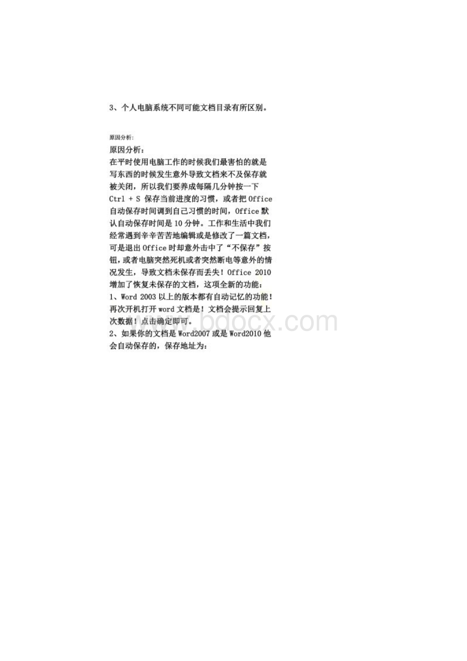 如何找回没有保存的Word文档.docx_第2页