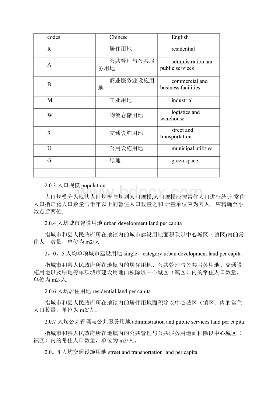 城市用地分类标准.docx_第2页