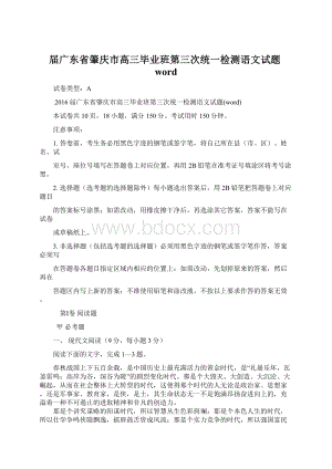 届广东省肇庆市高三毕业班第三次统一检测语文试题wordWord文档下载推荐.docx