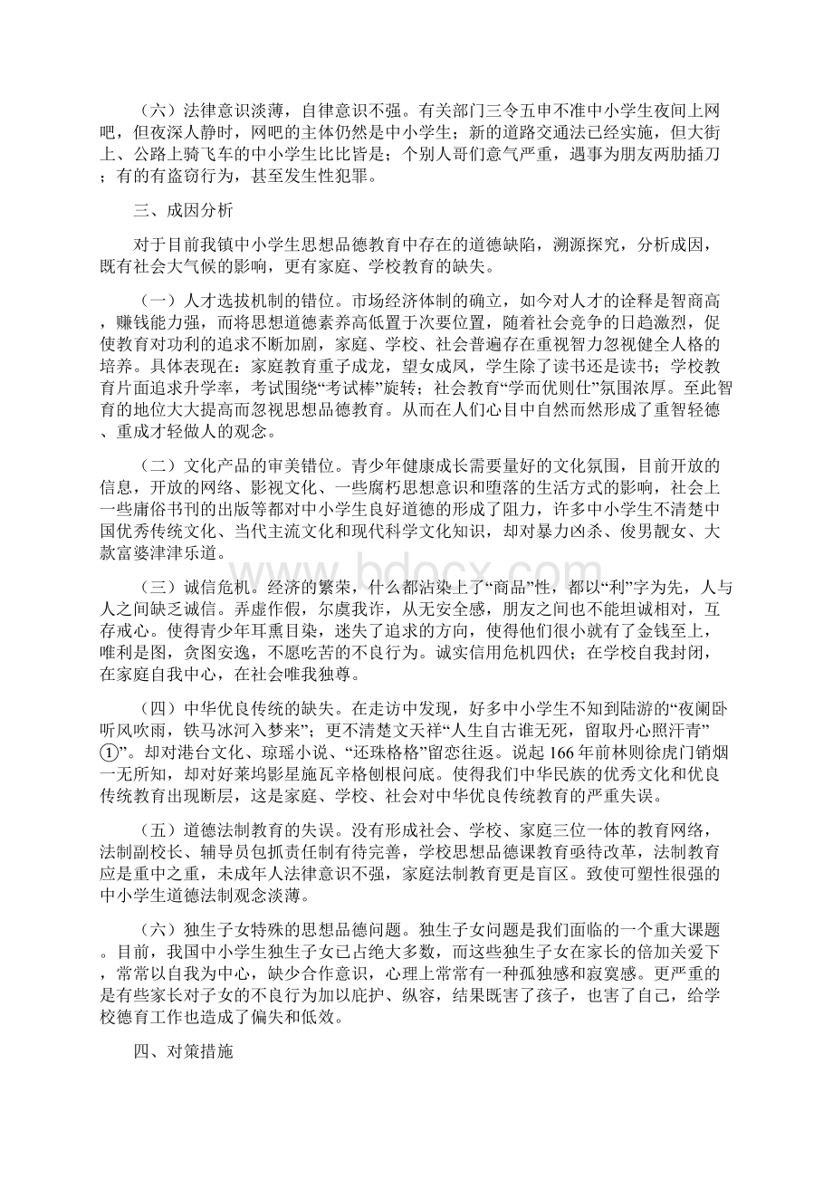 浅谈中小学思想品德教育面临的问题及对策.docx_第3页