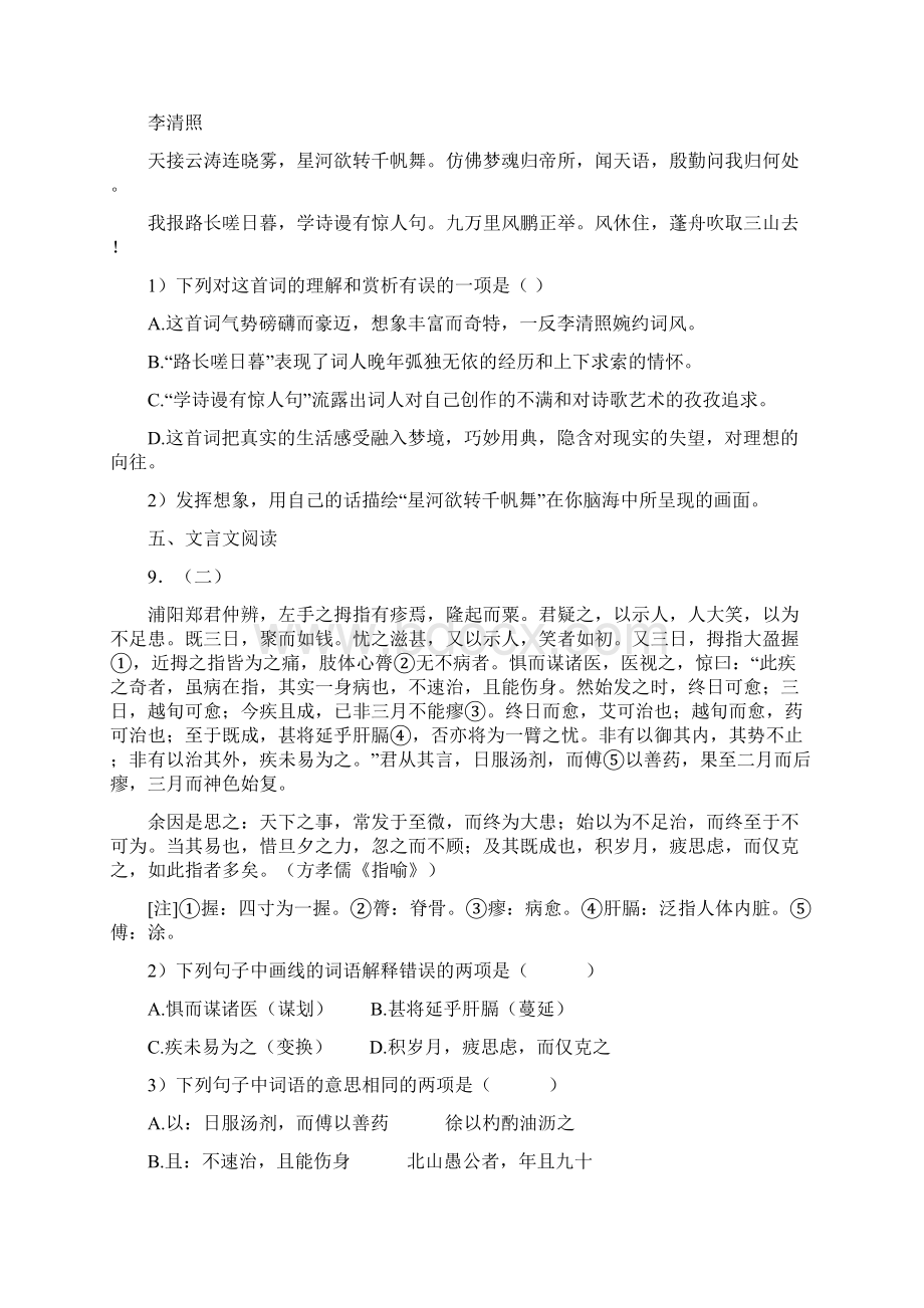 精选3份合集山西省朔州市语文八年级上期末学业水平测试模拟试题.docx_第3页