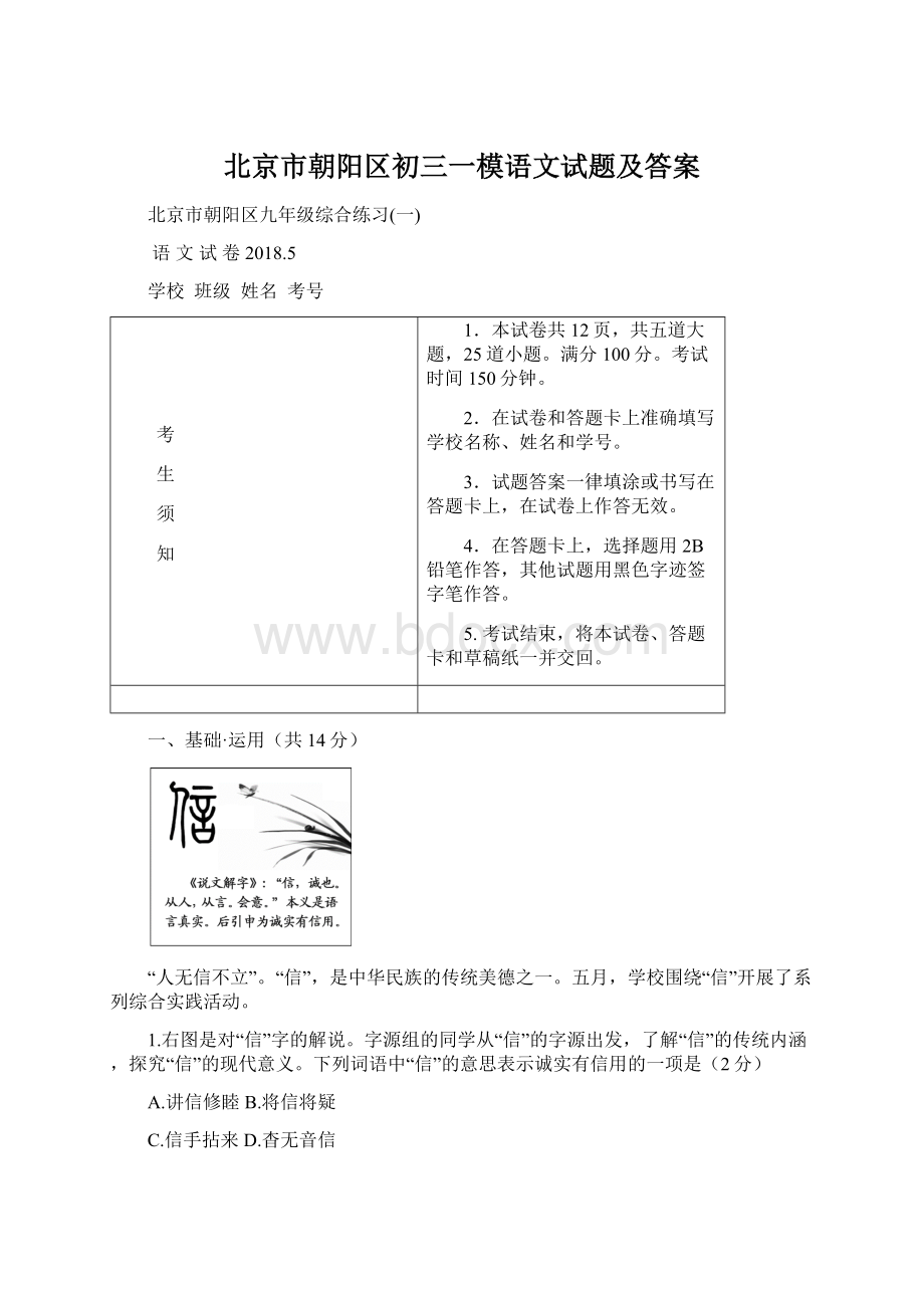 北京市朝阳区初三一模语文试题及答案.docx_第1页