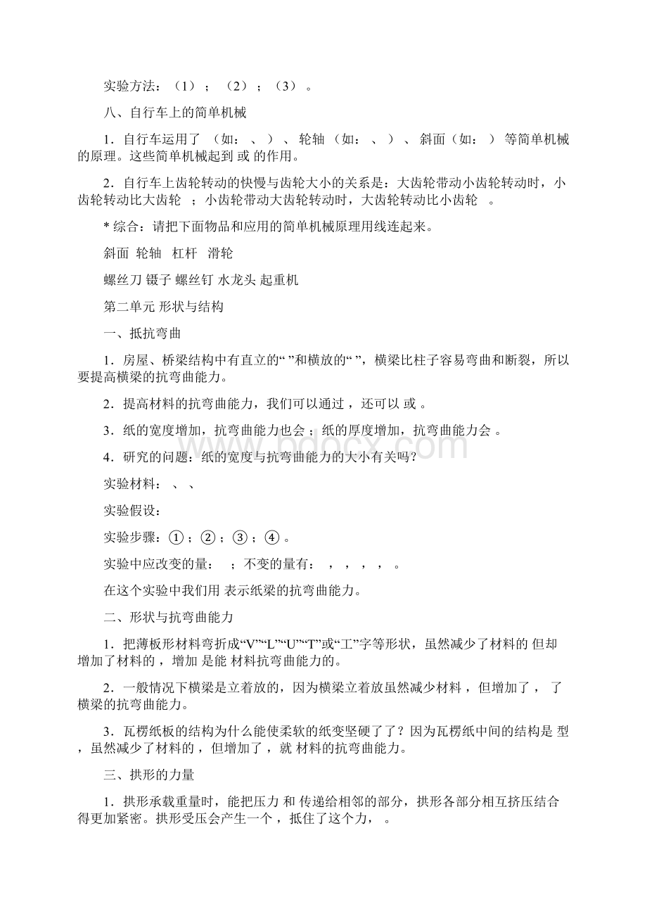 教科版小学六年级上册科学期中复习资料含答案Word格式.docx_第3页