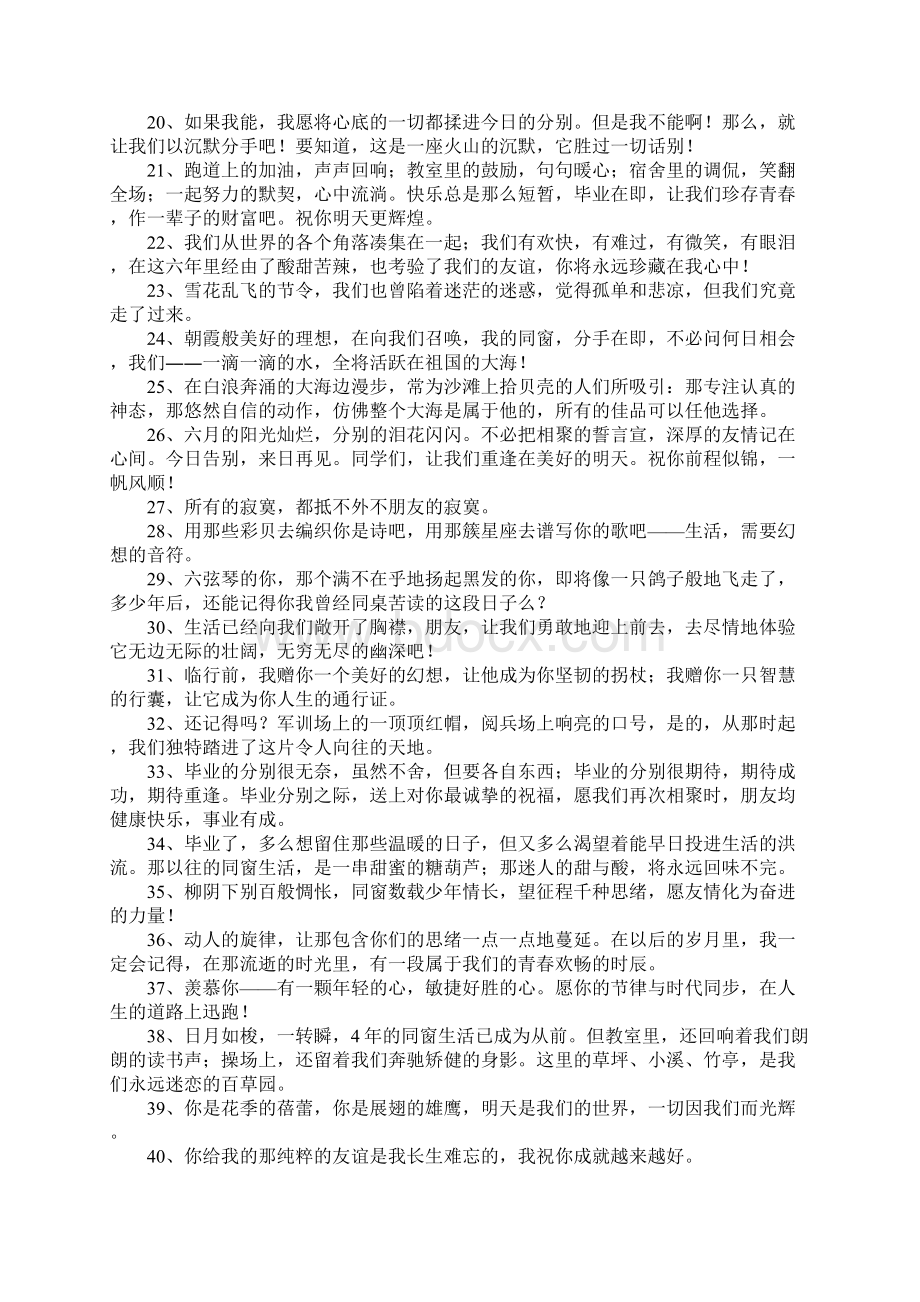 毕业赠言给闺蜜Word文档格式.docx_第2页