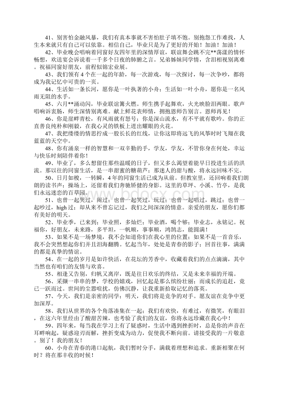 毕业赠言给闺蜜Word文档格式.docx_第3页