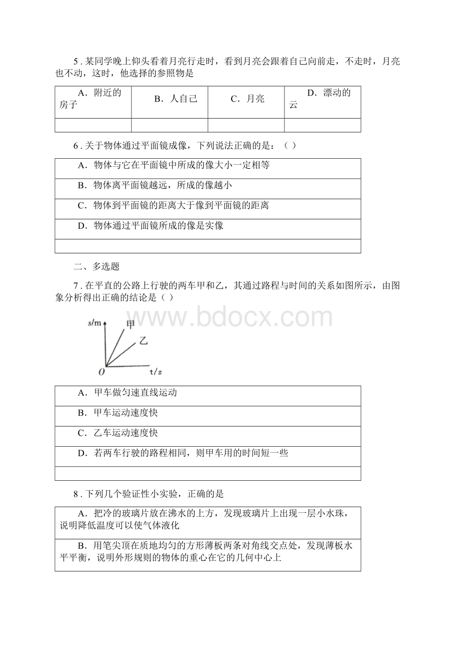 新人教版版八年级上期末考试物理试题II卷模拟Word文档格式.docx_第2页