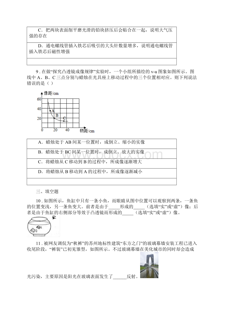 新人教版版八年级上期末考试物理试题II卷模拟Word文档格式.docx_第3页