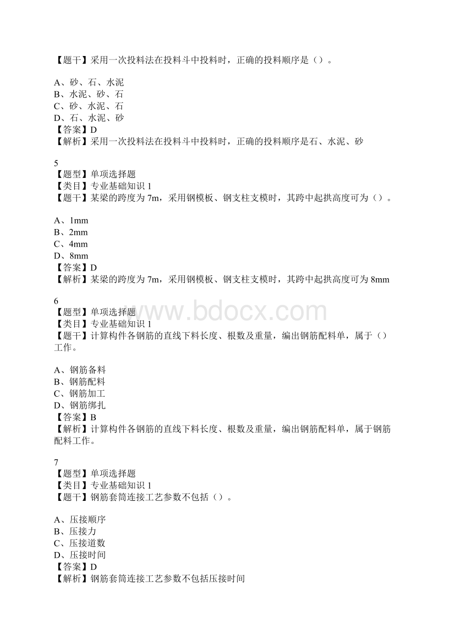 土建施工员专业基础知识真题二Word文档下载推荐.docx_第2页