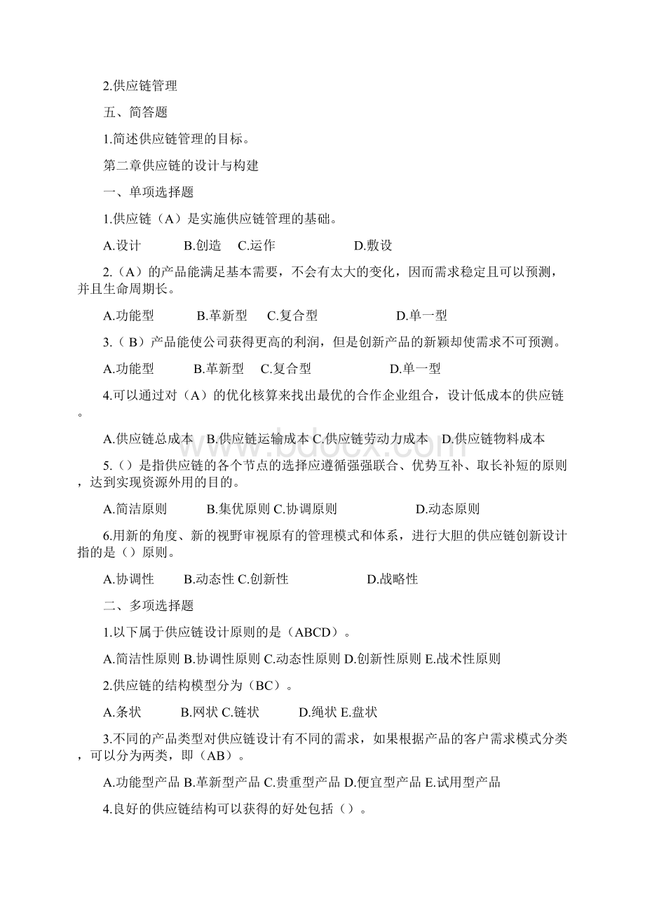 采购与供应链管理复习自测题.docx_第3页