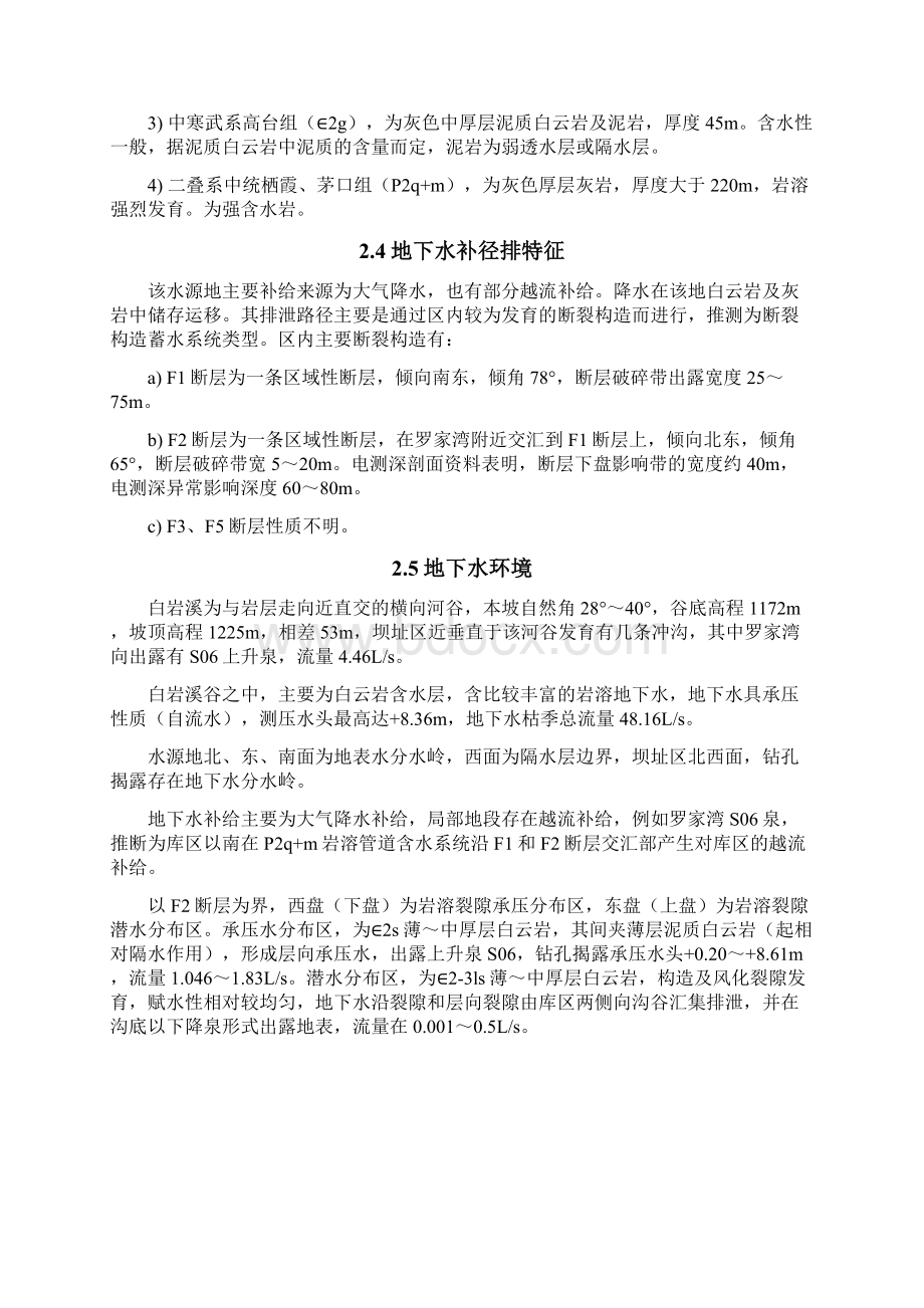 专门水文地质学课程设计报告报告.docx_第3页