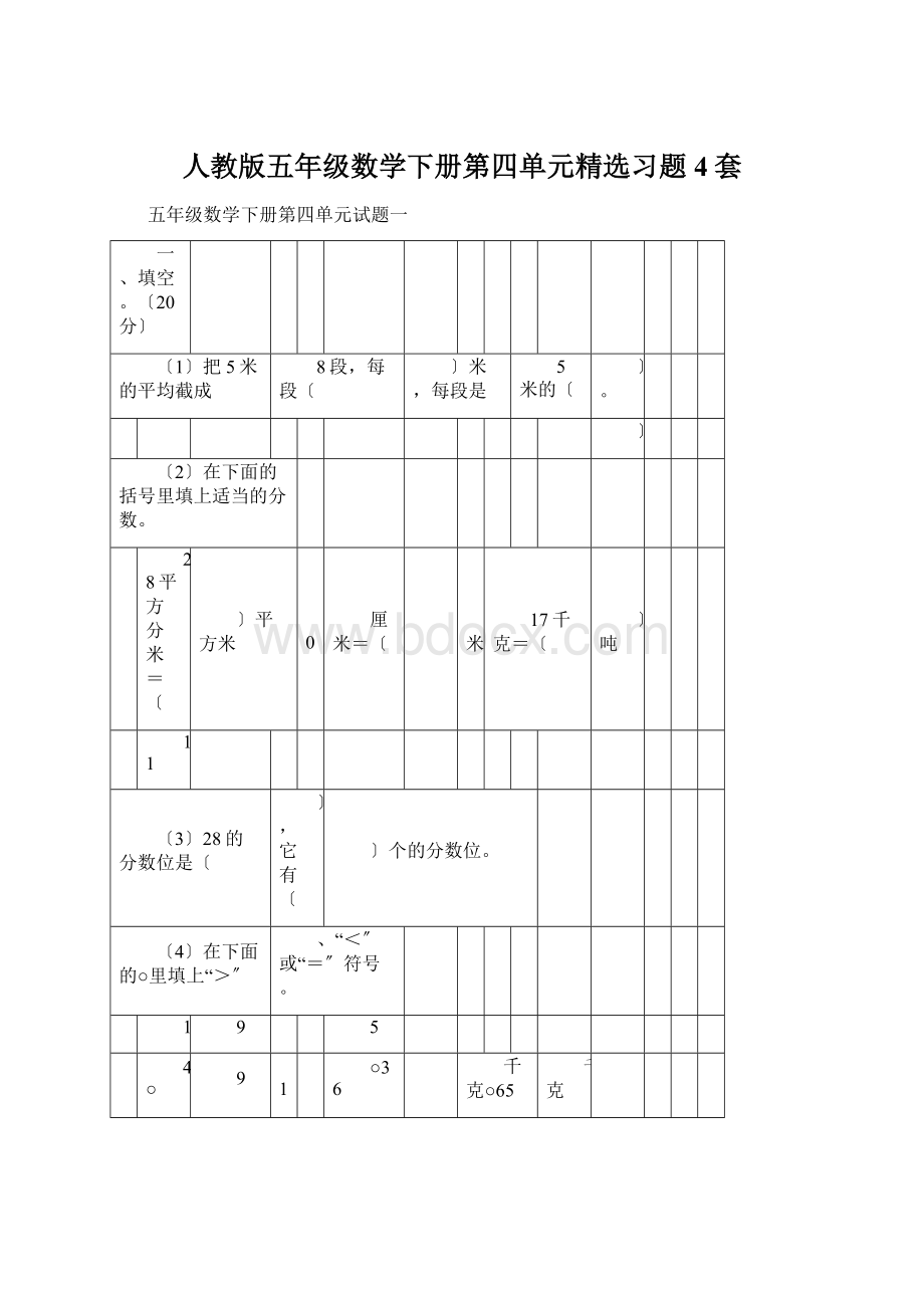 人教版五年级数学下册第四单元精选习题4套.docx_第1页