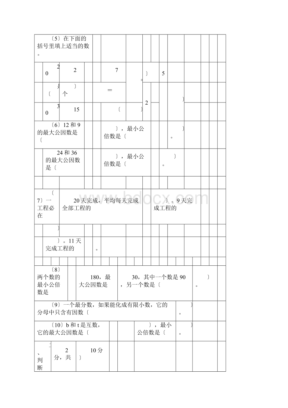 人教版五年级数学下册第四单元精选习题4套.docx_第2页