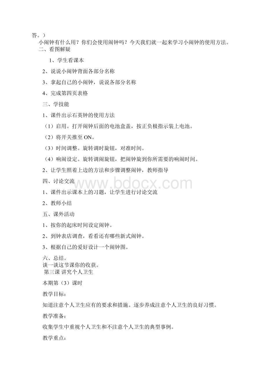 河南省科技版三年级劳动与技术上册教案设计.docx_第3页
