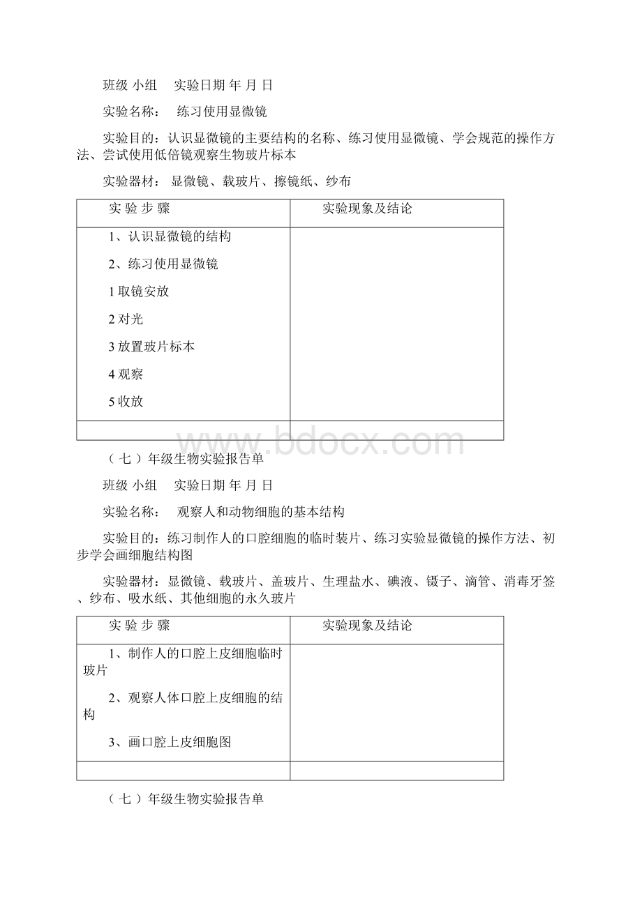 初中生物实验报告单.docx_第3页