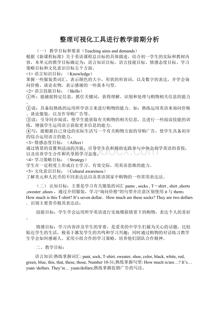 整理可视化工具进行教学前期分析.docx_第1页