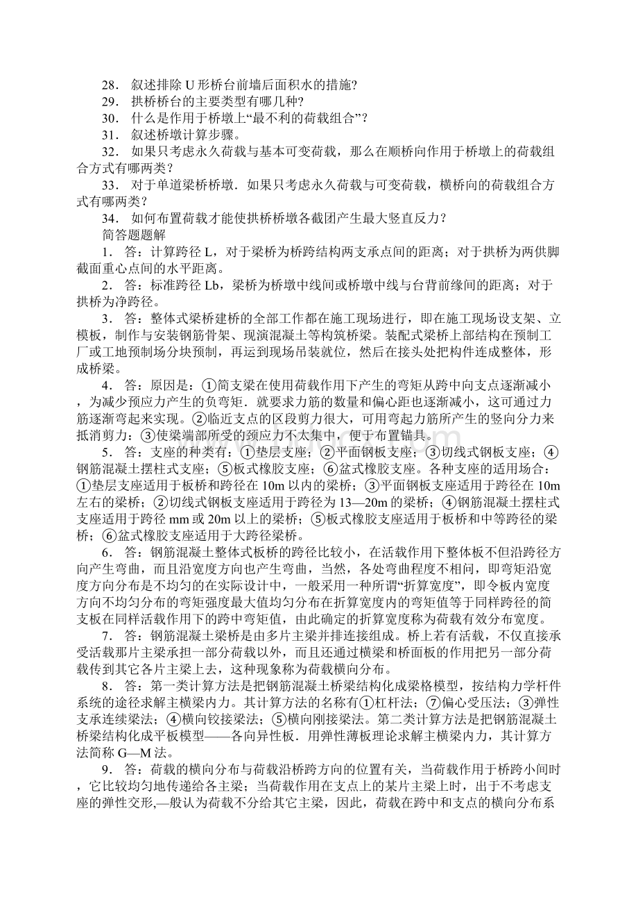 路桥知识简答题.docx_第2页