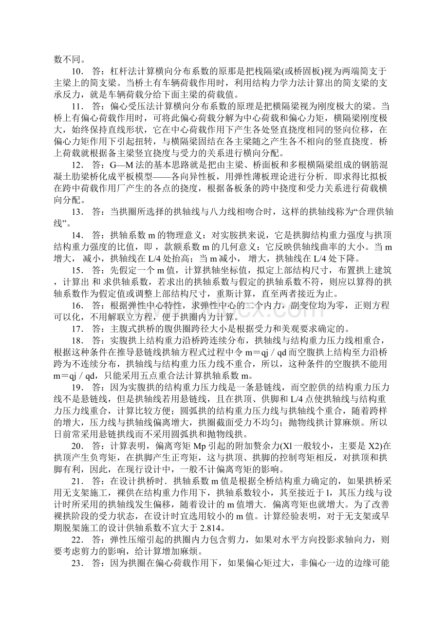 路桥知识简答题.docx_第3页