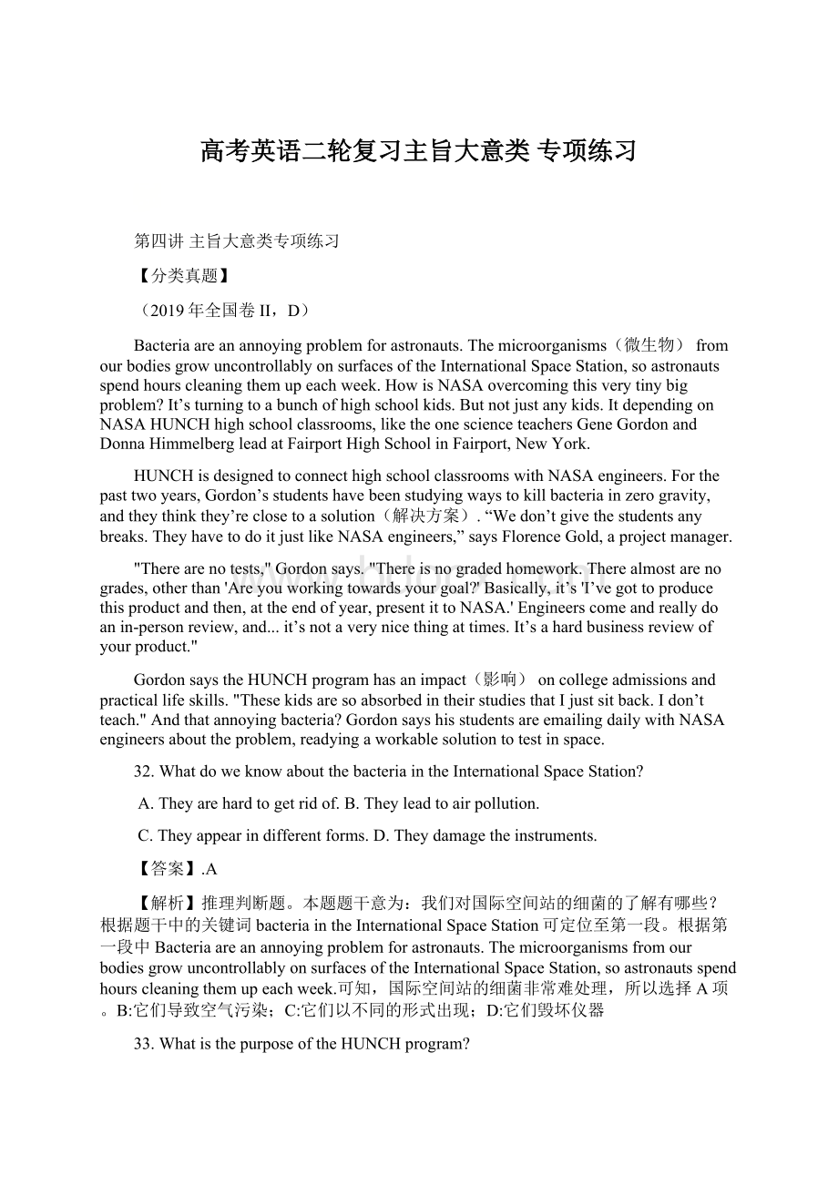 高考英语二轮复习主旨大意类 专项练习Word下载.docx_第1页