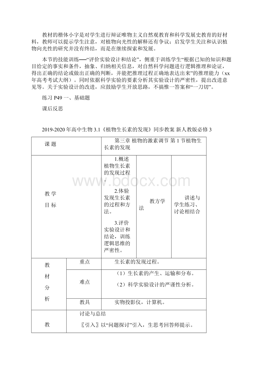 高中生物 31《植物生长素的发现》同步教案 新人教版必修31Word文件下载.docx_第3页