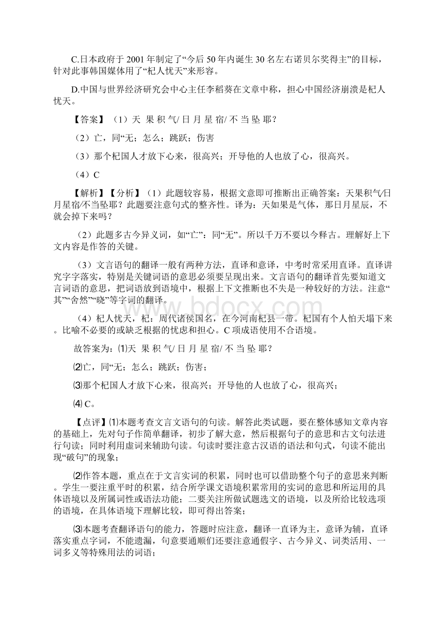 七年级上册语文 文言文阅读训练试题及答案Word文档格式.docx_第2页