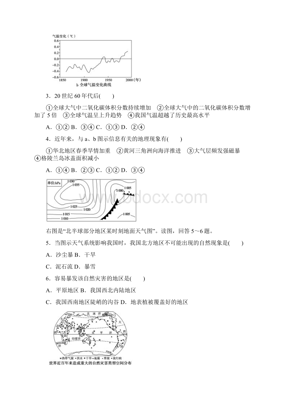 学年人教版高中地理选修5综合检测BWord格式文档下载.docx_第2页