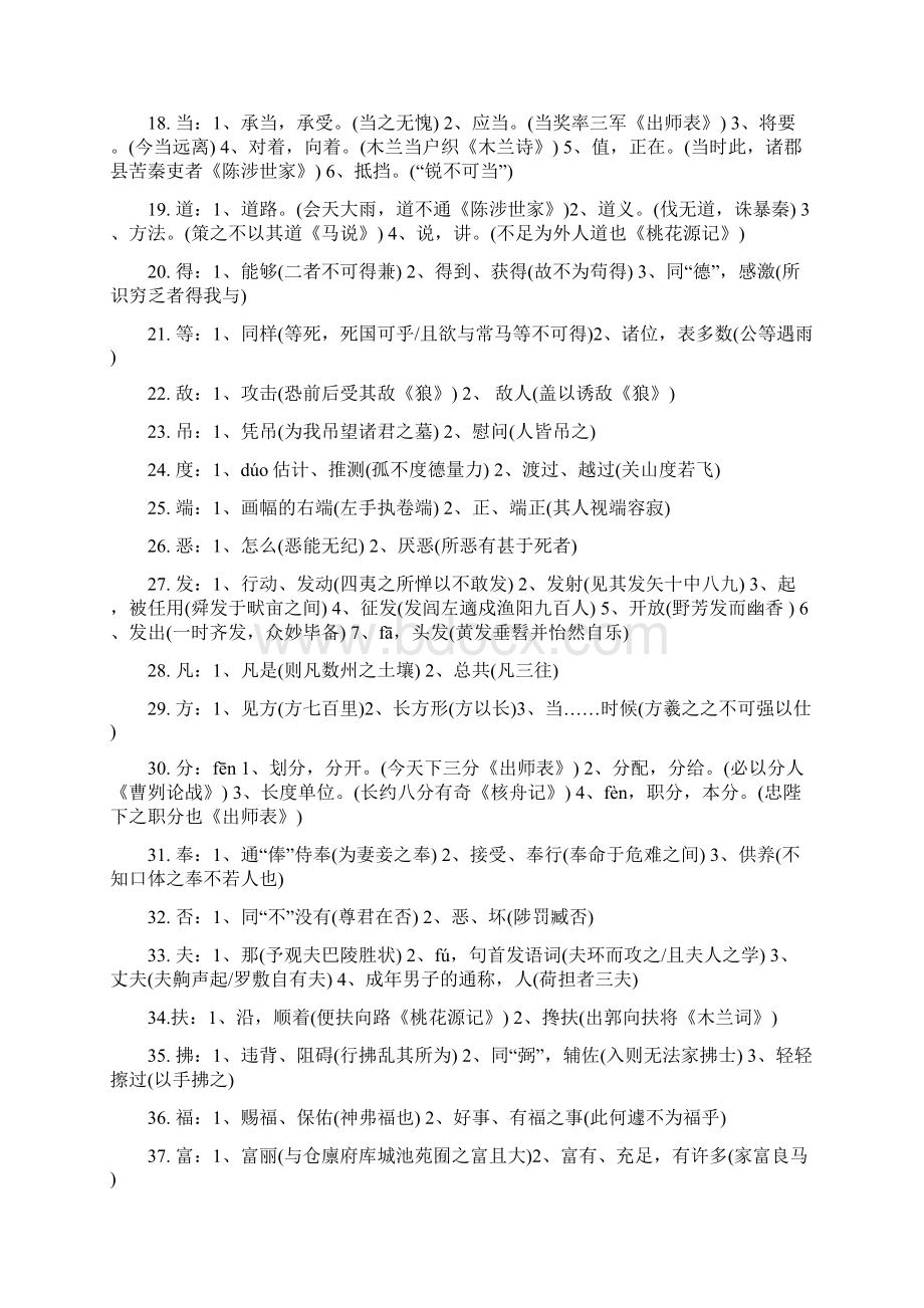 初中文言文一词多义180词全汇总Word格式文档下载.docx_第2页