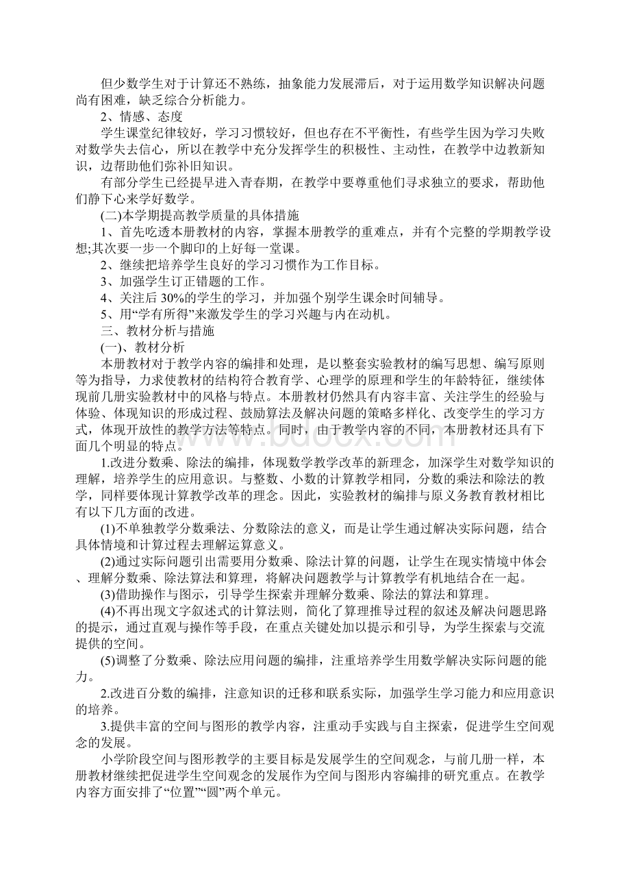 六年级数学教学工作计划三篇Word格式.docx_第2页