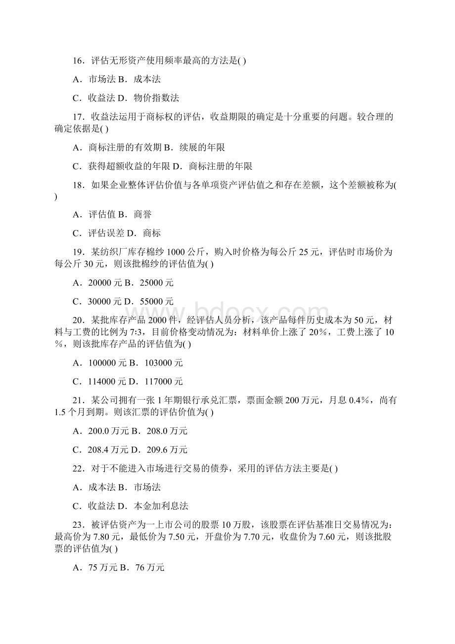 0907showTestPaper.docx_第3页