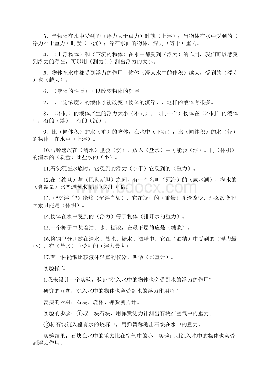 五年级科学下知识点Word格式文档下载.docx_第2页