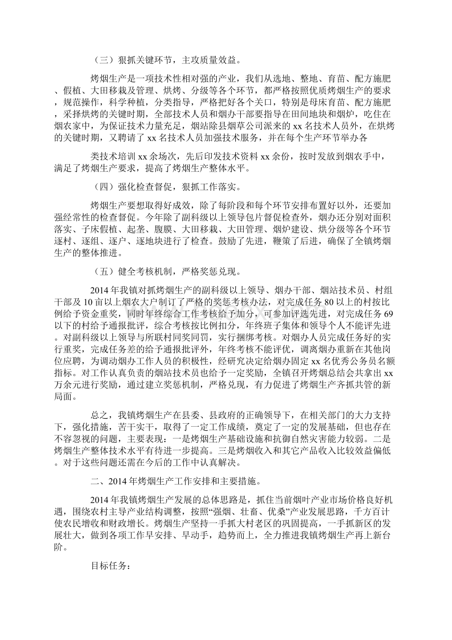 领导工作会议发言稿最新Word下载.docx_第2页