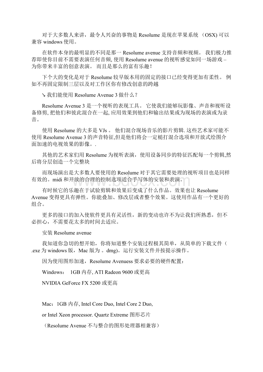 Resolumeavenue中文操作手册.docx_第2页