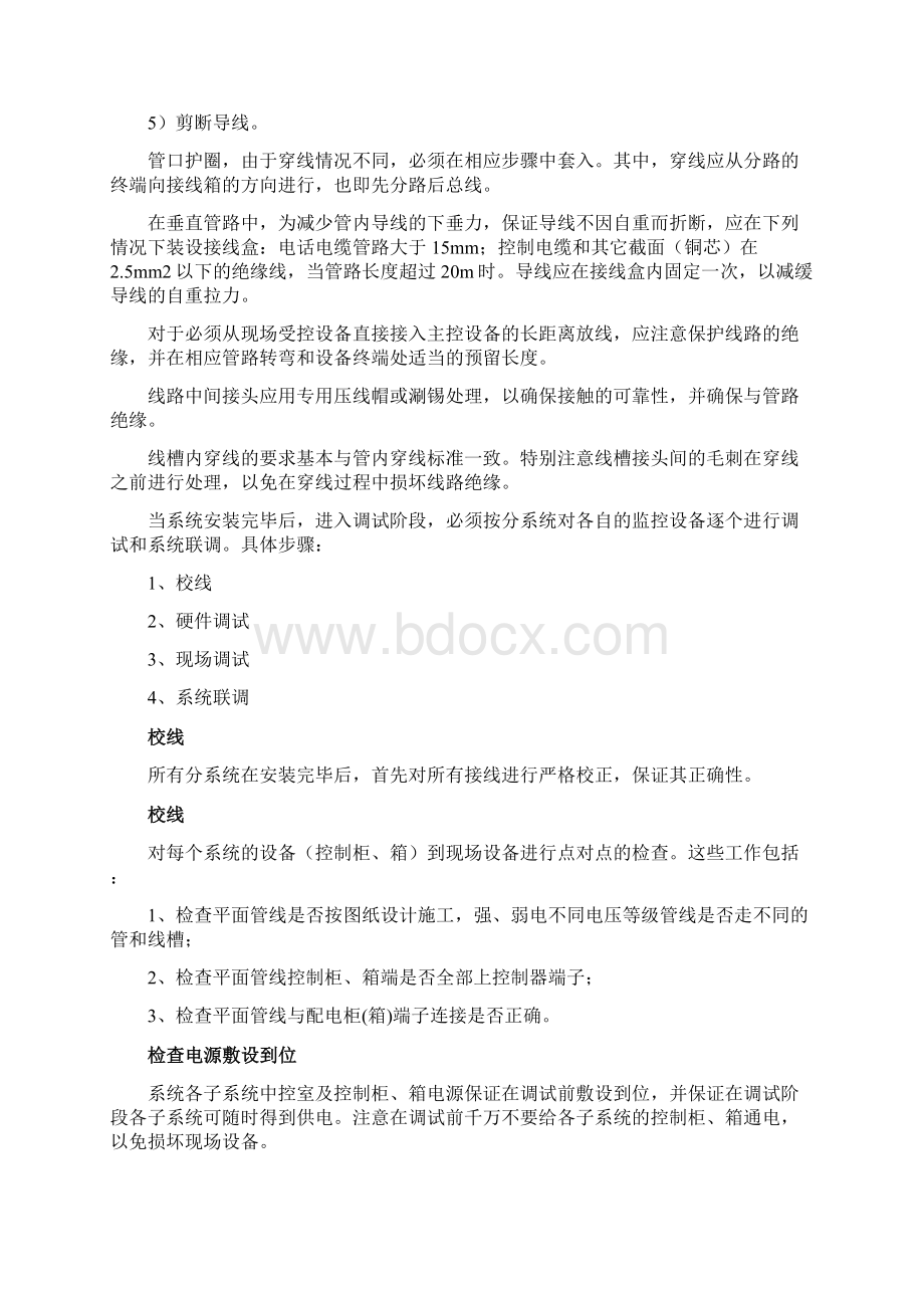 监控系统施工组织设计最详细文档格式.docx_第2页