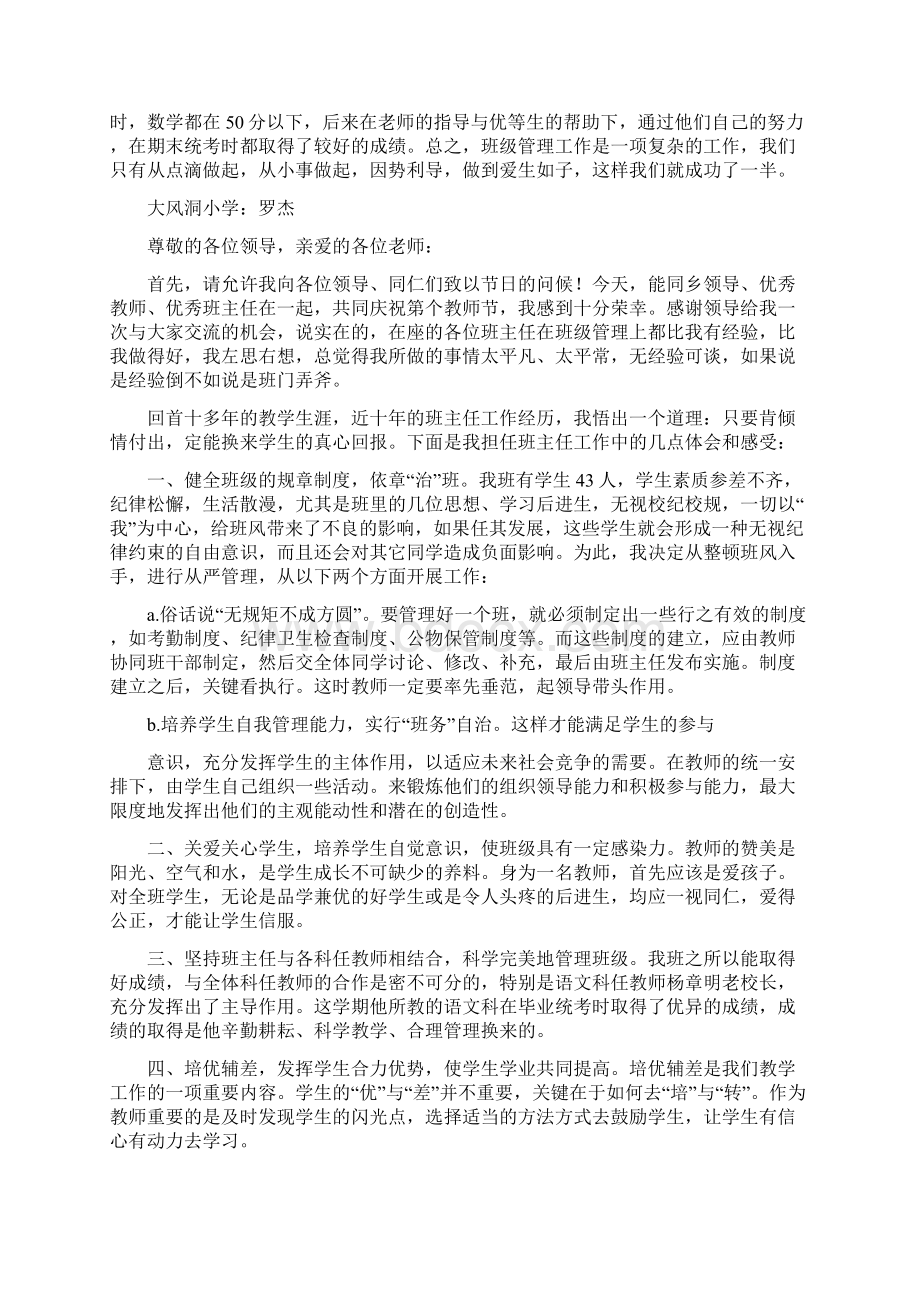 优秀班主任班级管理经验交流讲话稿Word文档下载推荐.docx_第2页