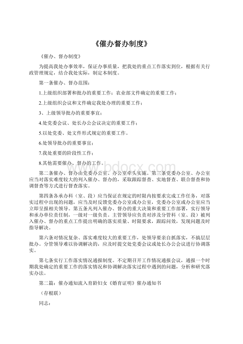 《催办督办制度》Word文档下载推荐.docx