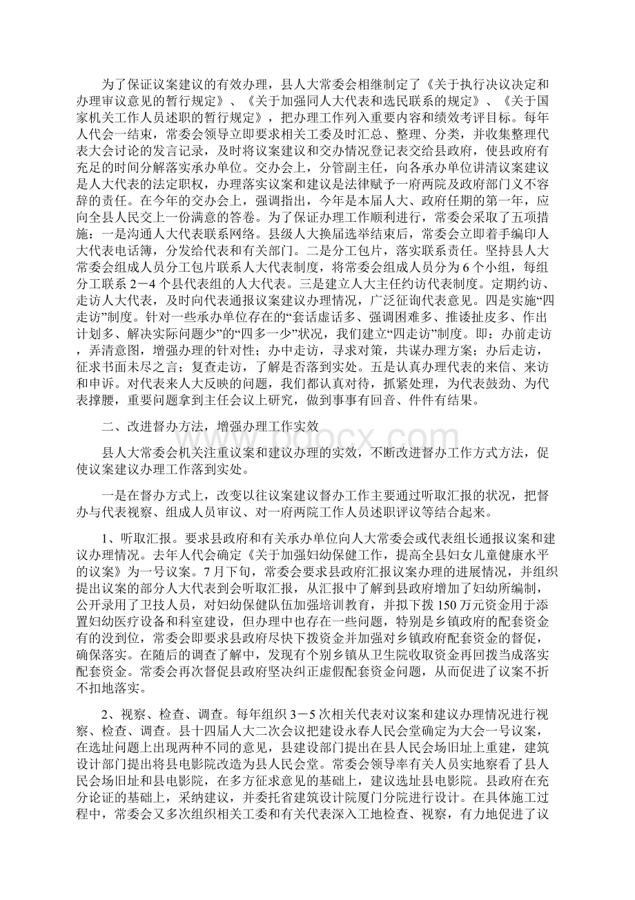 《催办督办制度》.docx_第3页