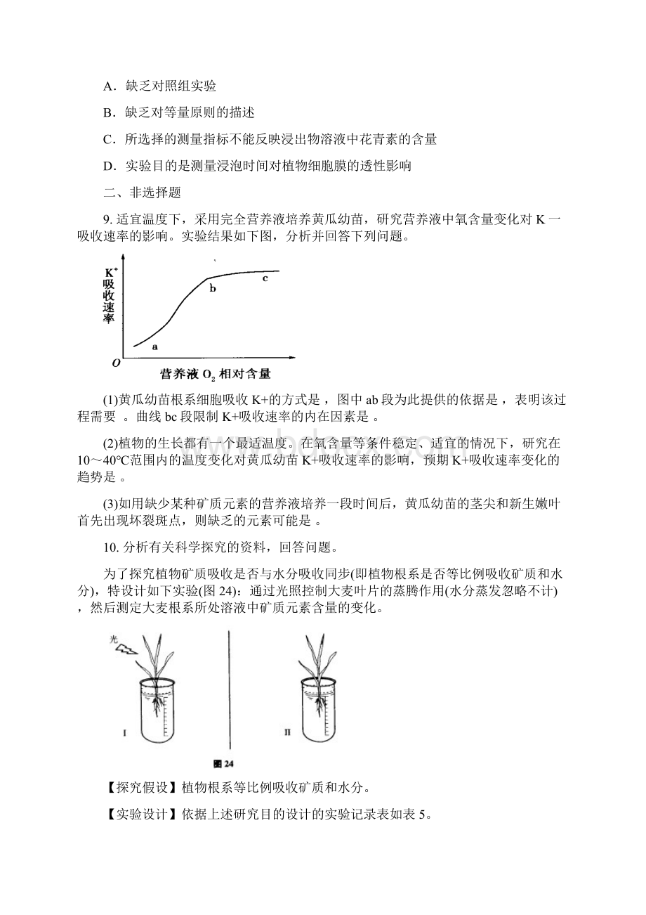 高一上学期生物必修1过关检测11 含答案.docx_第3页