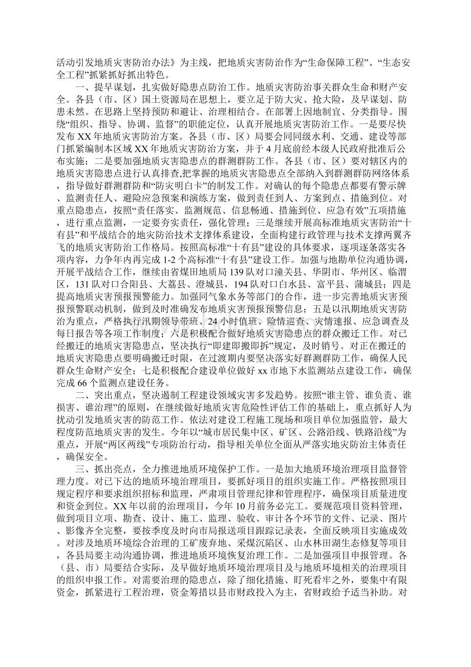 调研员某年全市国土资源工作会议讲话稿.docx_第3页