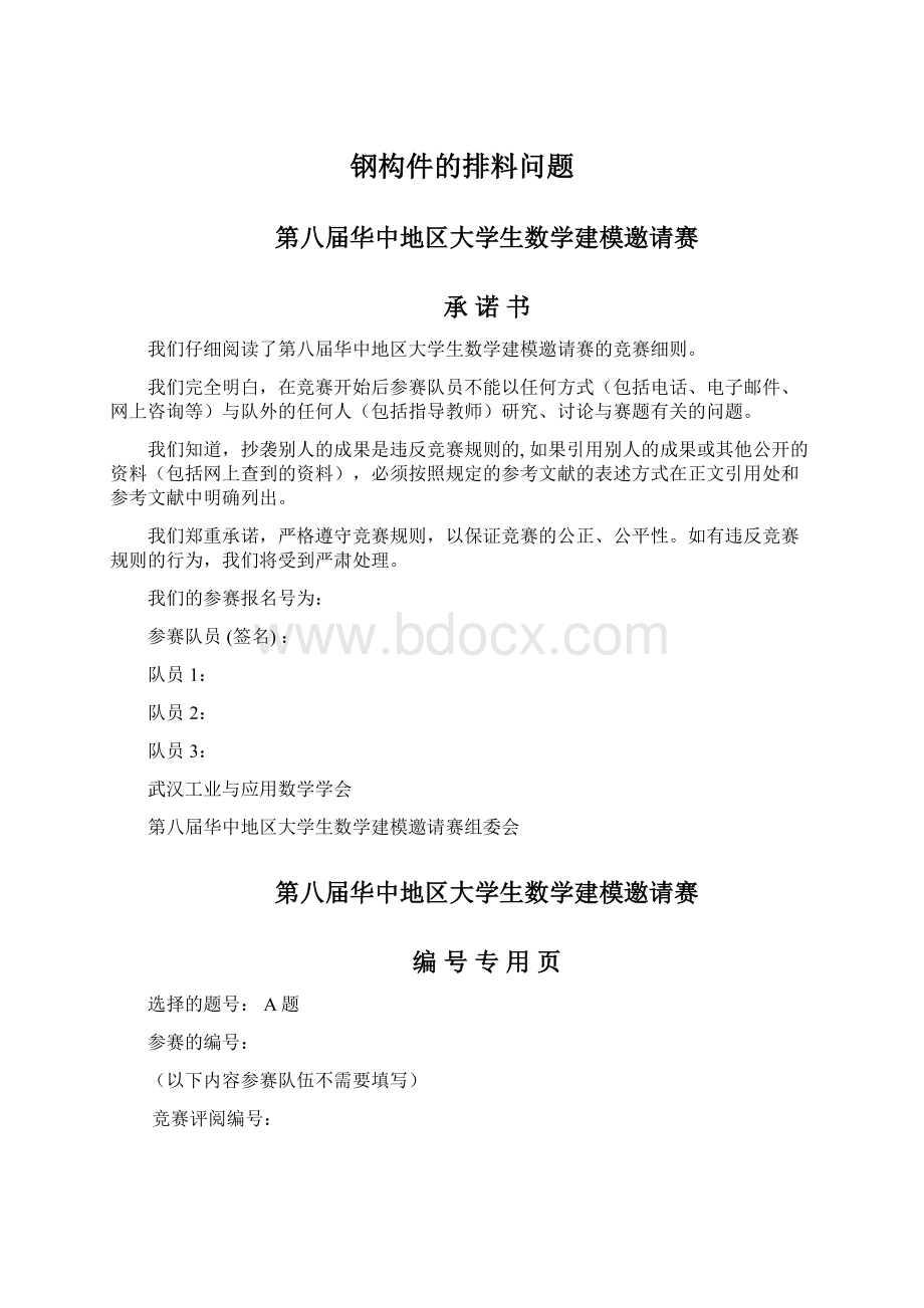 钢构件的排料问题.docx