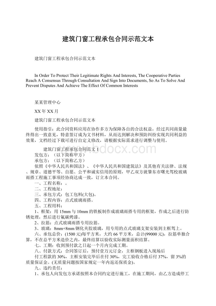 建筑门窗工程承包合同示范文本.docx_第1页