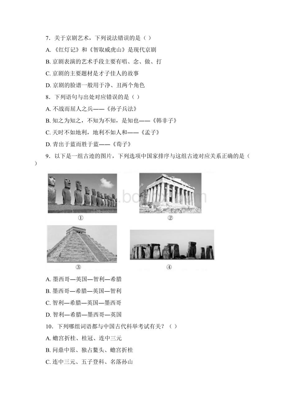 宁夏省公务员考试行测真题及答案解析解析Word文档下载推荐.docx_第3页