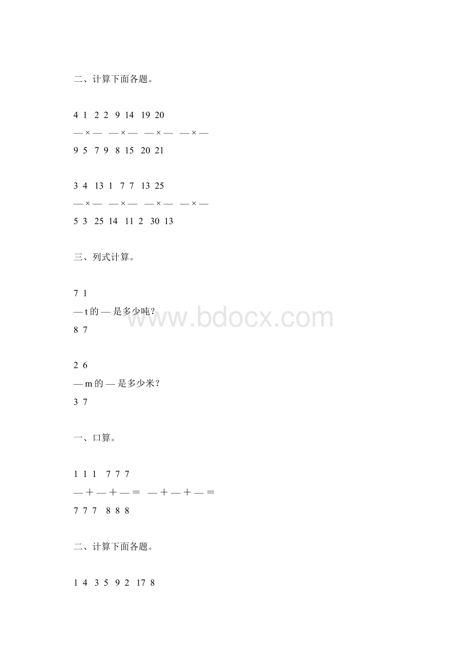 人教版六年级数学上册分数乘法计算题精选27.docx_第3页