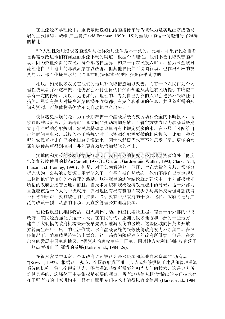 灌溉系统自主治理与不对称问题的解决.docx_第2页