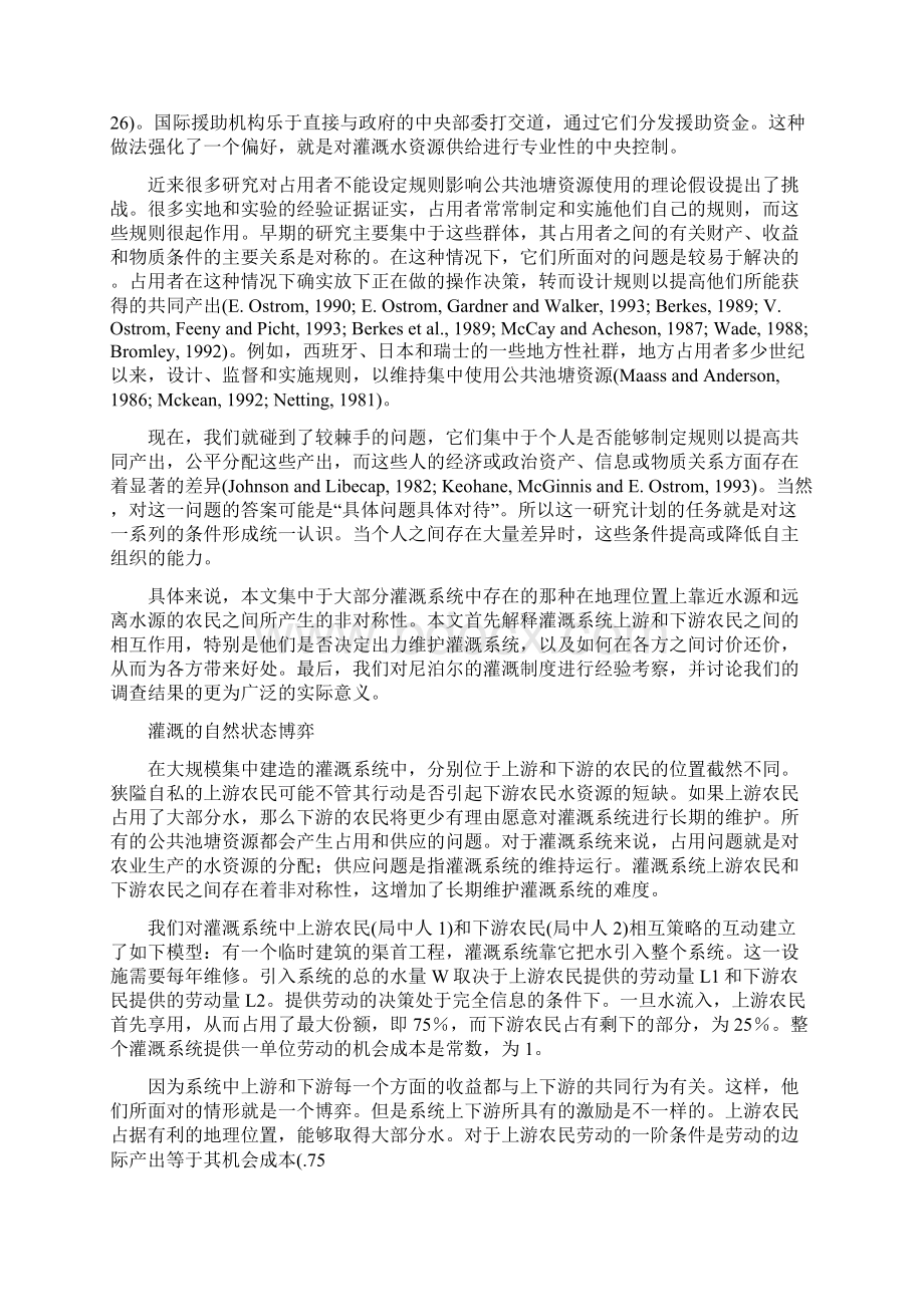 灌溉系统自主治理与不对称问题的解决.docx_第3页