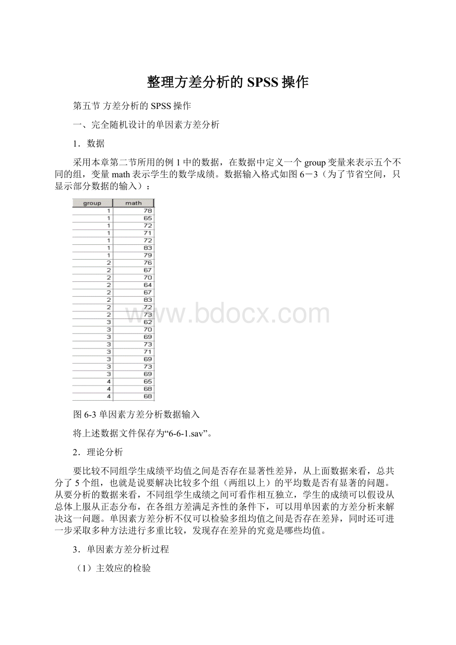 整理方差分析的SPSS操作.docx