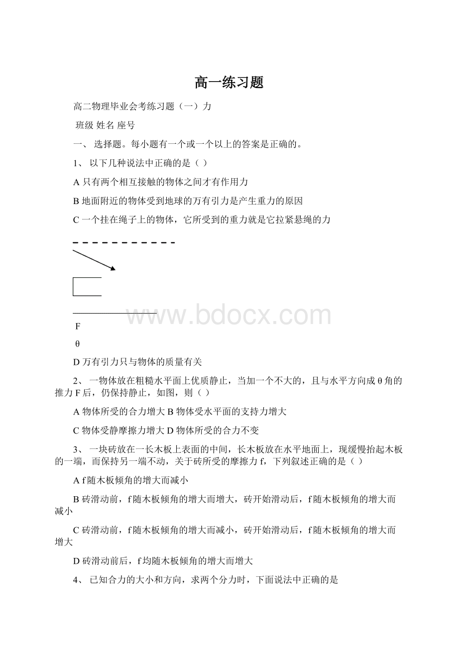 高一练习题.docx