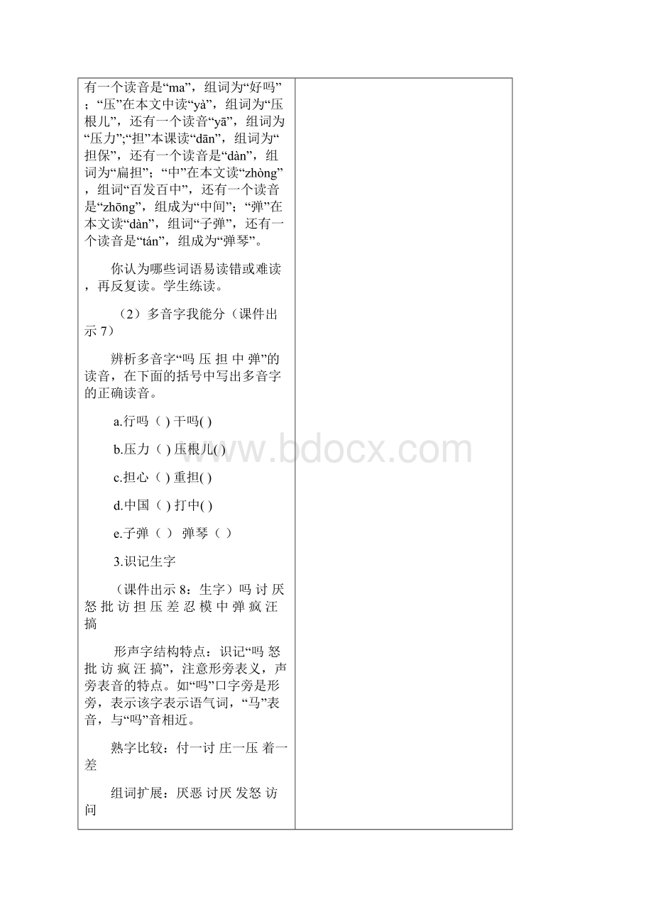 统编版三年级语文上册14不会叫的狗 教学设计含课堂作业及答案.docx_第3页