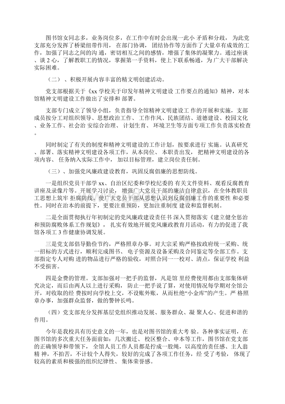 图书馆年终工作总结最新总结Word文档格式.docx_第2页