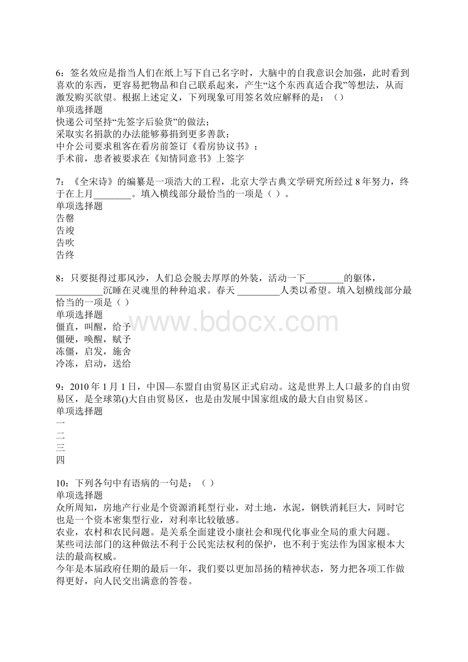 亳州事业单位招聘考试真题及答案解析卷13.docx_第2页