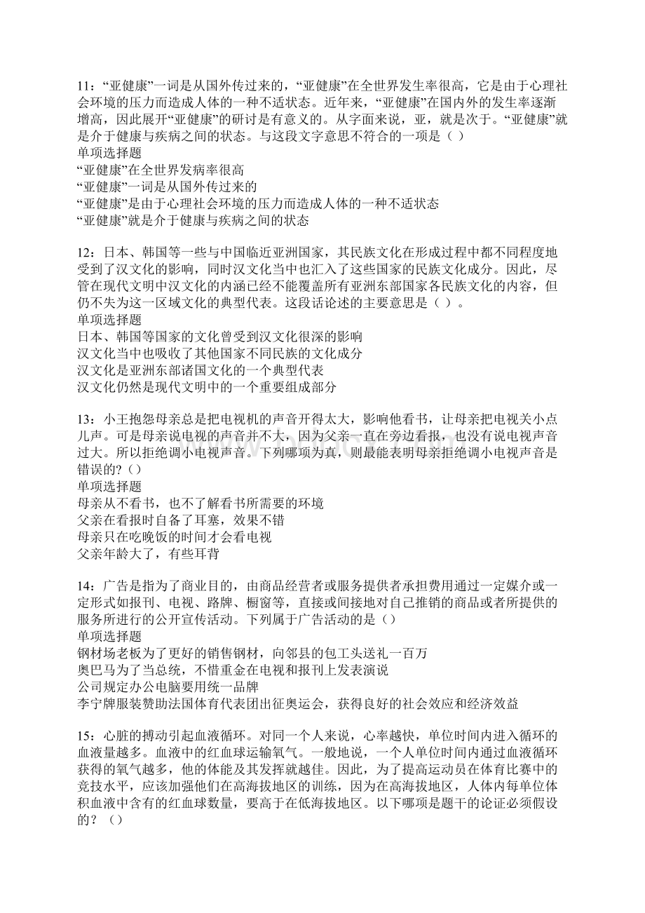 亳州事业单位招聘考试真题及答案解析卷13.docx_第3页